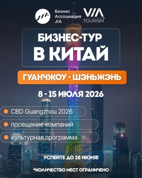 Бизнес-тур в Китай на CBD Guangzhou