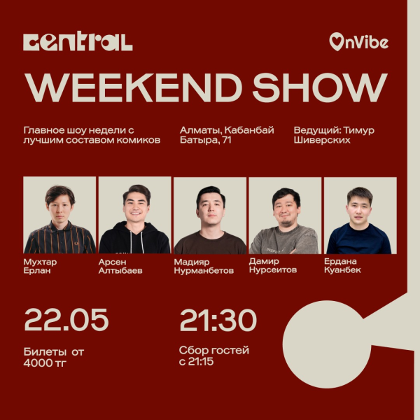 Stand Up: Weekend Show┃Алматы 22.05.2026