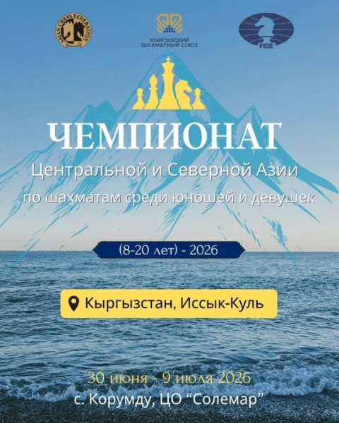 Чемпионат Центральной и Северной Азии по шахматам среди юношей и девушек