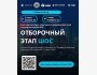 Отборочный этап V Молодежного конкурса инноваций и предпринимательства государств-членов ШОС