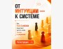 Знакомство с полем и профессией расстановщика | Наталья Стишова