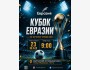 Крупнейший второй турнир по мини-футболу «Кубок Евразии среди СМИ» в Бишкеке