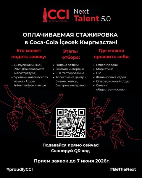 Оплачиваемая стажировка в Coca Cola İçecek | Заявки до 7 июня
