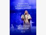 Фантазия по произведениям Чингиза Айтматова | 28 июня 2026