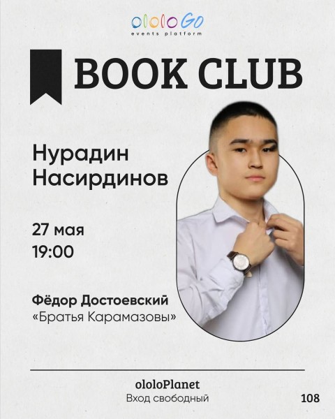 ololo BOOK CLUB: «Братья Карамазовы» Фёдор Достоевский┃Бишкек 27.04.2026