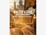 Мастер-класс по каллиграфии ко Дню славянской письменности и культуры