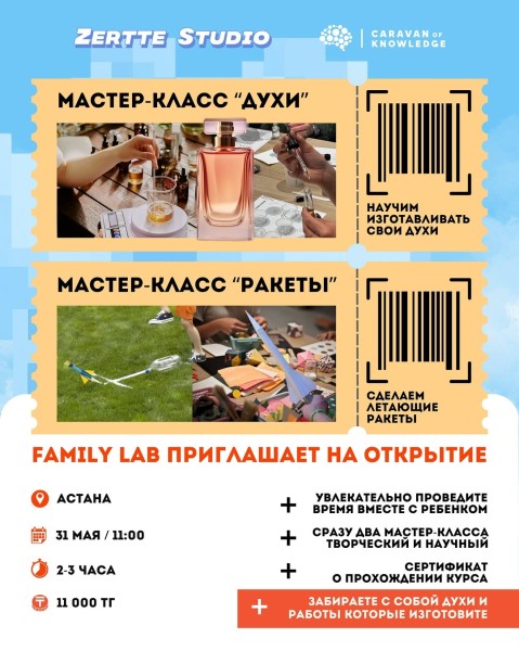 FAMILY LAB: наука, творчество и время вместе с ZertteStudio