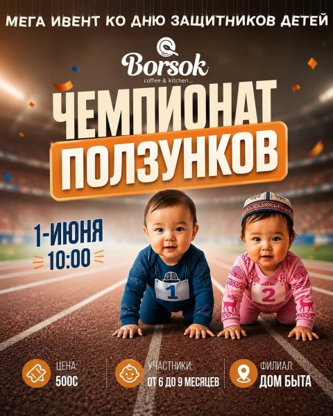 Чемпионат ползунков в Borsok