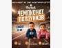 Чемпионат ползунков в Borsok