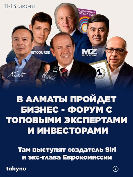 Бизнес-форум New Vision Forum в Алматы