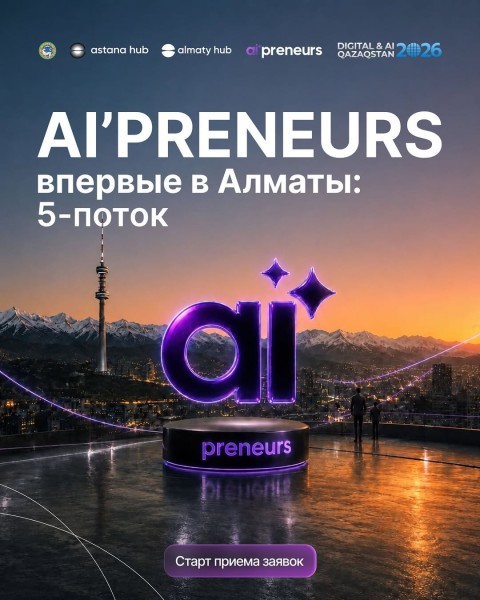 Пятый поток AI’preneurs – программа по запуску AI-стартапов