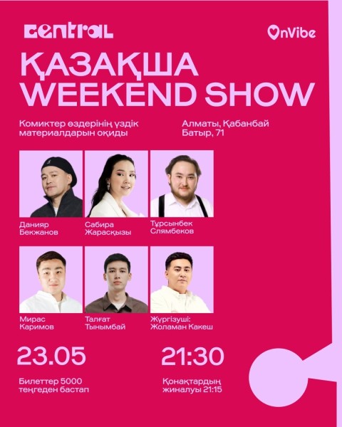 Stand Up: Қазақша Weekend Show┃Алматы 23.05.2026