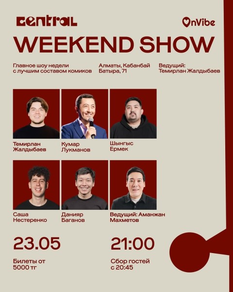 Stand Up: Weekend Show┃Алматы 23.05.2026