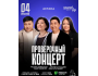 Stand Up: Проверочный концерт┃Астана 04.06.2026