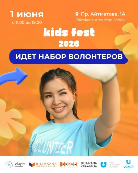 Программа волонтерства на KIDS FEST 2026