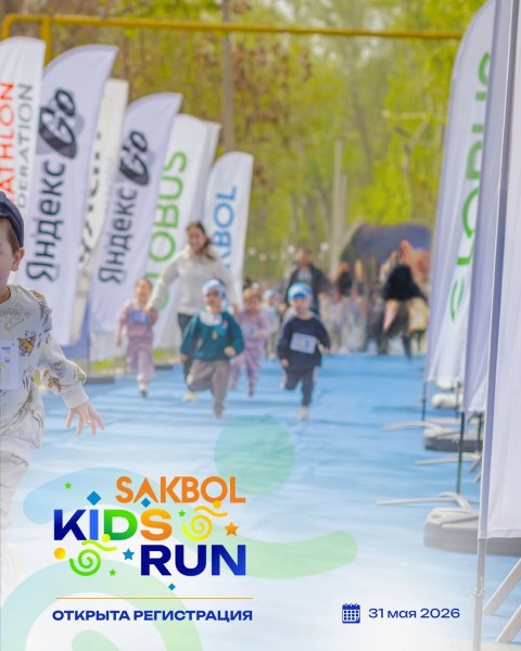 SAKBOL KIDS RUN в Триатлон Центре