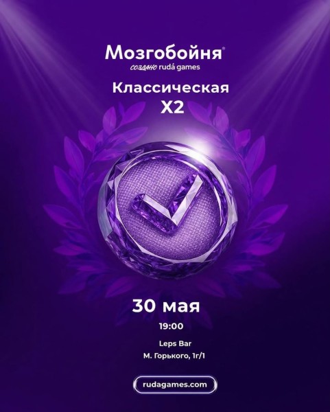 Мозгобойня: Классическая игра┃Бишкек 30.05.2026