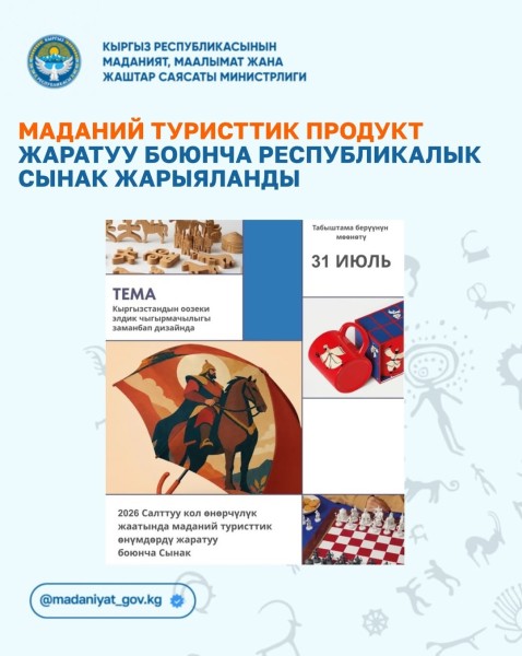 Республиканский конкурс по созданию культурного туристического продукта