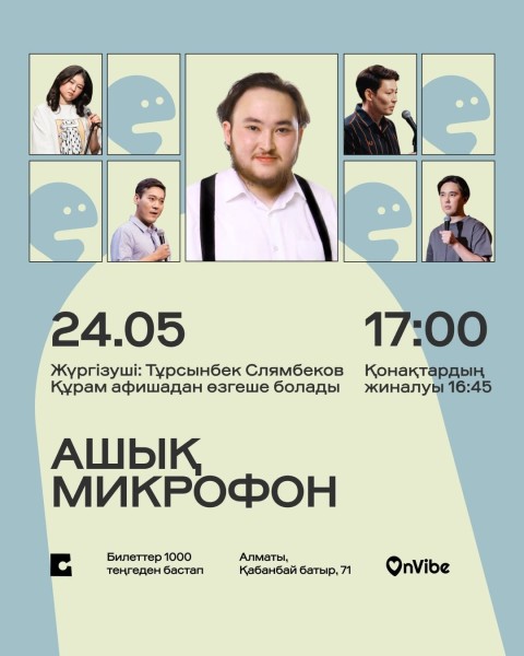 Stand Up: Ашық микрофон┃Алматы 24.05.2026