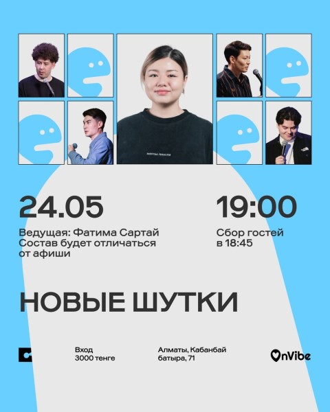 Stand Up: Новые шутки┃Алматы 24.05.2026