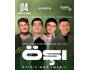 Stand Up: Өзіміз шәй ішейк┃Алматы 04.06.2026