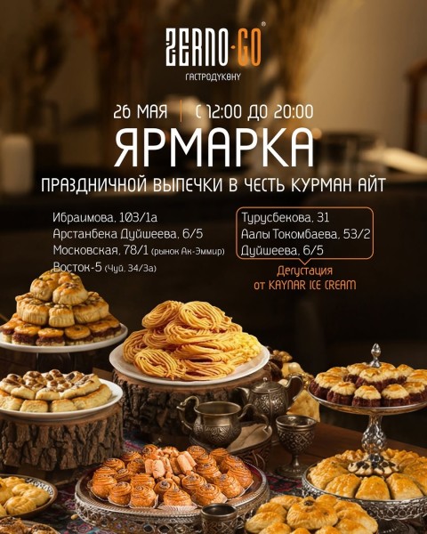 Ярмарка праздничной выпечки в честь Курман айт