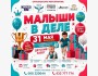Детский забег «Малыши в деле»