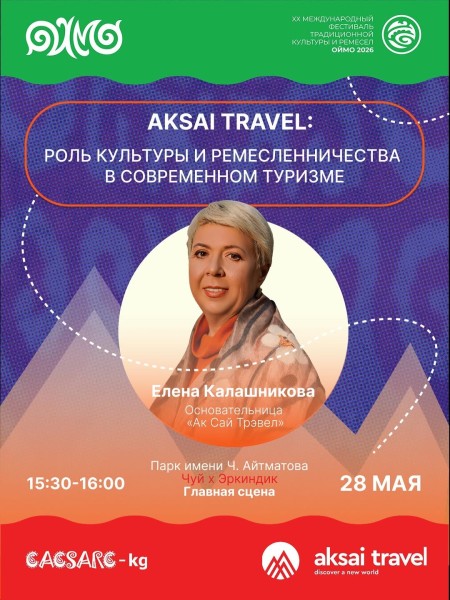 Public talk Елены Калашниковой (Ak-Sai Travel) «Роль культуры и ремесленничества в современном туризме»