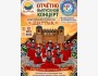 Отчётно-выпускной концерт ансамбля «Шаттык»