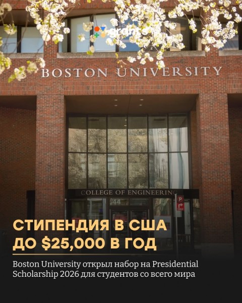 Программа стипендий Presidential Scholarship 2026 в США