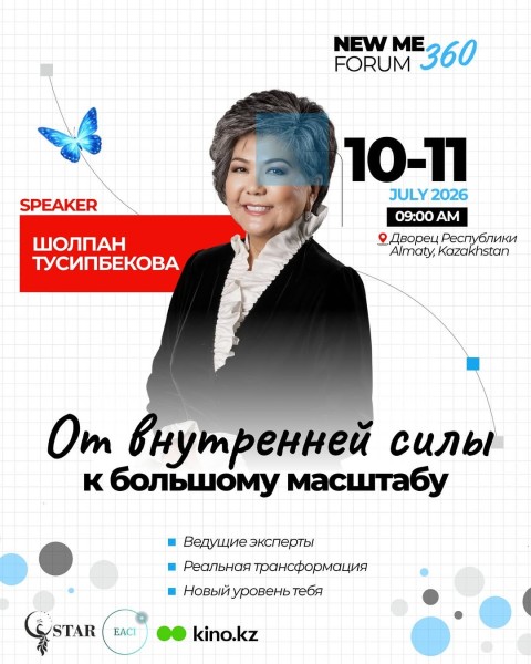 New Me Forum 360 в Казахстане