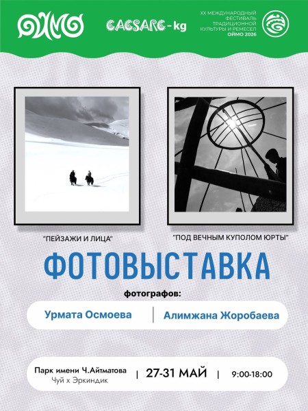 Фотовыставка «Пейзажи и Лица»
