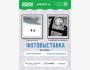 Фотовыставка «Пейзажи и Лица»