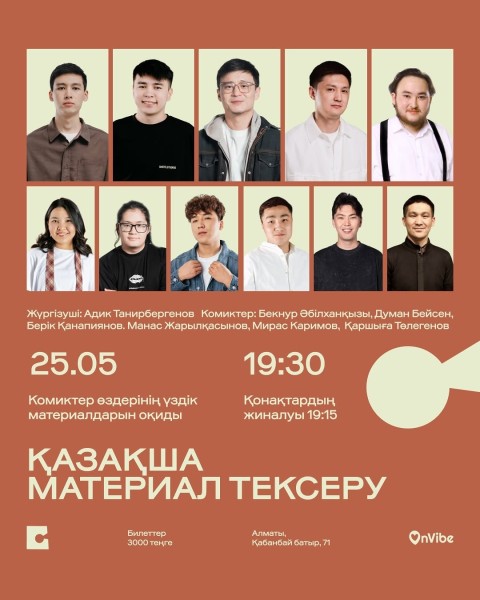 Stand Up: Қазақша стендап: Материал тексеру┃Алматы 25.05.2026