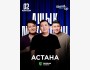 Stand Up: Ашық микрофон┃Астана 02.06.2026