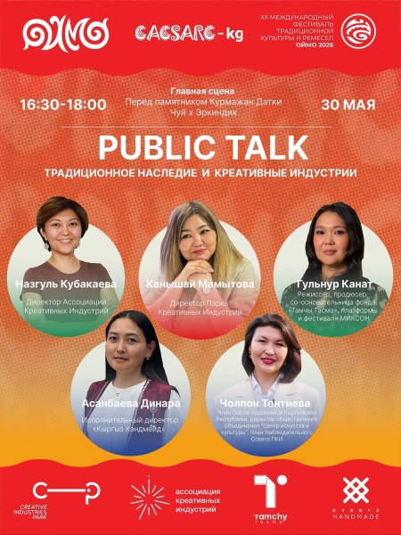 Public talk Парка креативных индустрий на тему «Традиционное наследие и креативные индустрии»