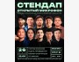 Stand Up: Открытый микрофон┃Бишкек 26.05.2026