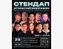 Stand Up: Открытый микрофон┃Бишкек 25.05.2026