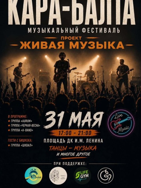 Концерт от проекта "Живая музыка" группы Шквал