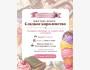 Праздничный мастер-класс:⁣⁣ «Сладкое королевство»