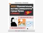 Образовательная выставка университетов города Пусан в Бишкеке