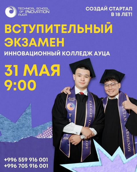 Регистрация на вступительный экзамен TSI AUCA