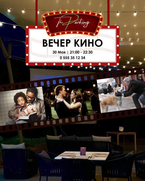 Вечер Кино под звёздным небом на террасе