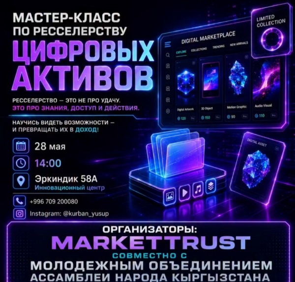 Бесплатный мастер-класс «Реселлерство цифровых активов на зарубежных маркетплейсах»