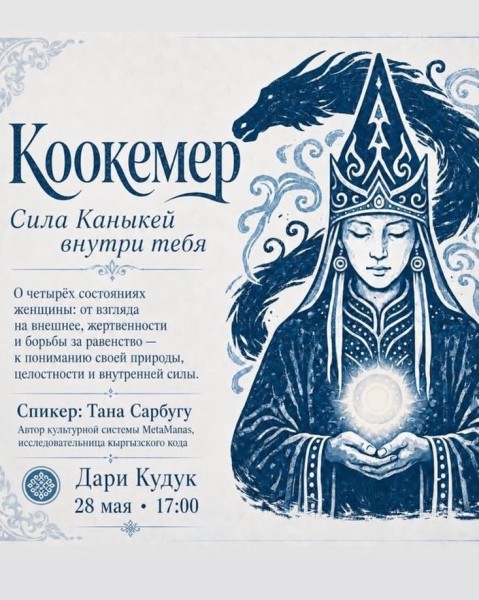Разговор-погружение с Таной Сарбугу — исследовательницей кыргызского кода и автором культурной системы MetaManas