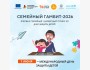 СЕМЕЙНЫЙ ГАМБИТ 2026 - большой шахматный праздник к 1 июня