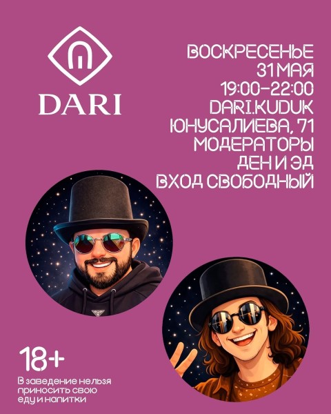 Вечер настольных игр: игротека в DARI┃Бишкек 31.05.2026
