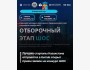 Отборочный этап international bootcamp в Китае