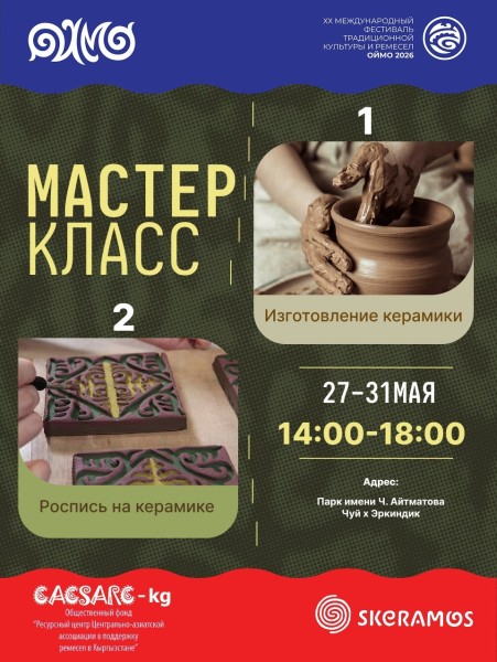 Серия ежедневных мастер-классов от гончарной студии SKERAMOS