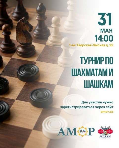 Турнир по шахматам и шашкам среди мужчин и женщин